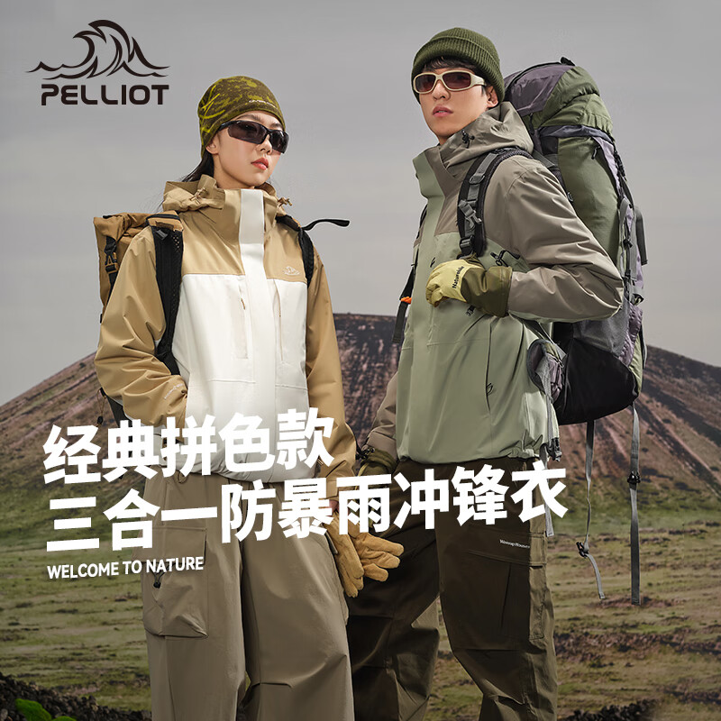 伯希和 冲锋衣男女三合一外套24秋冬新款夹克户外专业防风防水徒步登山服 