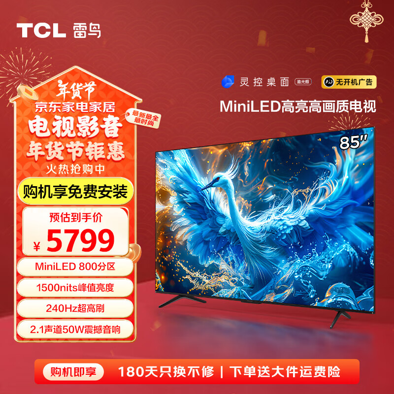 雷鸟 鹤6 PRO 85S585C Pro 液晶电视 85英寸 4K Mini LED 4559.2元（需用券）