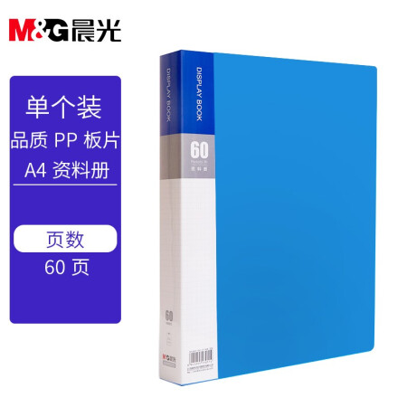 晨光 A4/60页资料册 10元