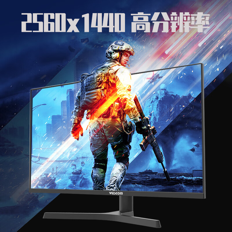 wescomg27vdjqy27英寸va显示器25601440240hz1299元