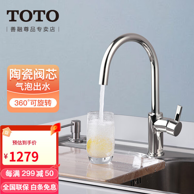 TOTO 东陶 厨用龙头DK306R家用冷热水旋转防溅水洗碗洗菜盆水槽水龙头(05-A) DK3