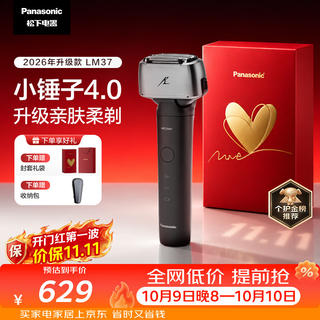 松下 小锤子4.0LM37往复式双滚轮 黑色 电动剃须刀 537.43元 - 86线报 松下 小锤子4.0LM37往复式双滚轮 黑色 电动剃须刀 537.43元 - 86线报