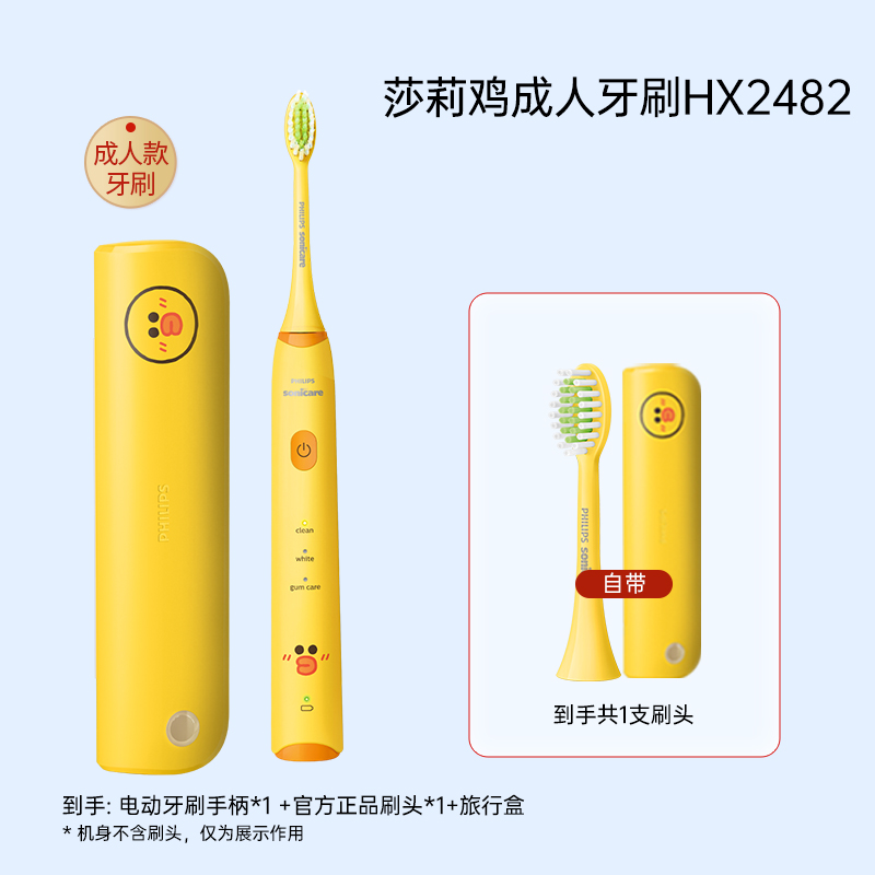 PHILIPS 飞利浦 电动牙刷声波全自动充电式莎莉鸡官方/成人hx2482 329元（需用