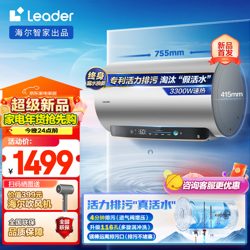 Leader 统帅（Leader）活力排污电热水器60升家用3300W速热一级能效国际补贴洗