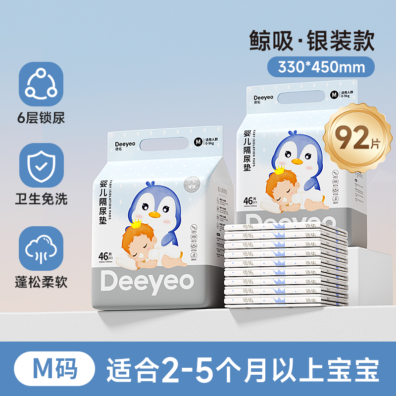 移动端：德佑 婴儿隔尿垫防水透气不可洗一次性护理垫新生儿宝宝纸尿片银