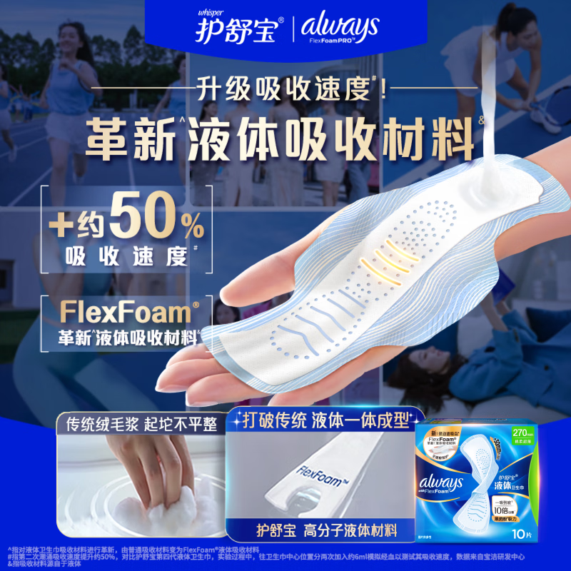 护舒宝 always液体卫生巾 超薄透气 无感 日用夜用 1盒 16.45元 - 线报酷