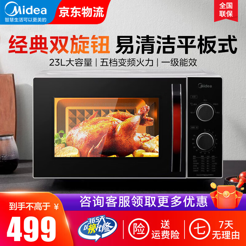 移动端、京东百亿补贴：Midea 美的 家用微波炉23升 经典大容量变频易清洁平