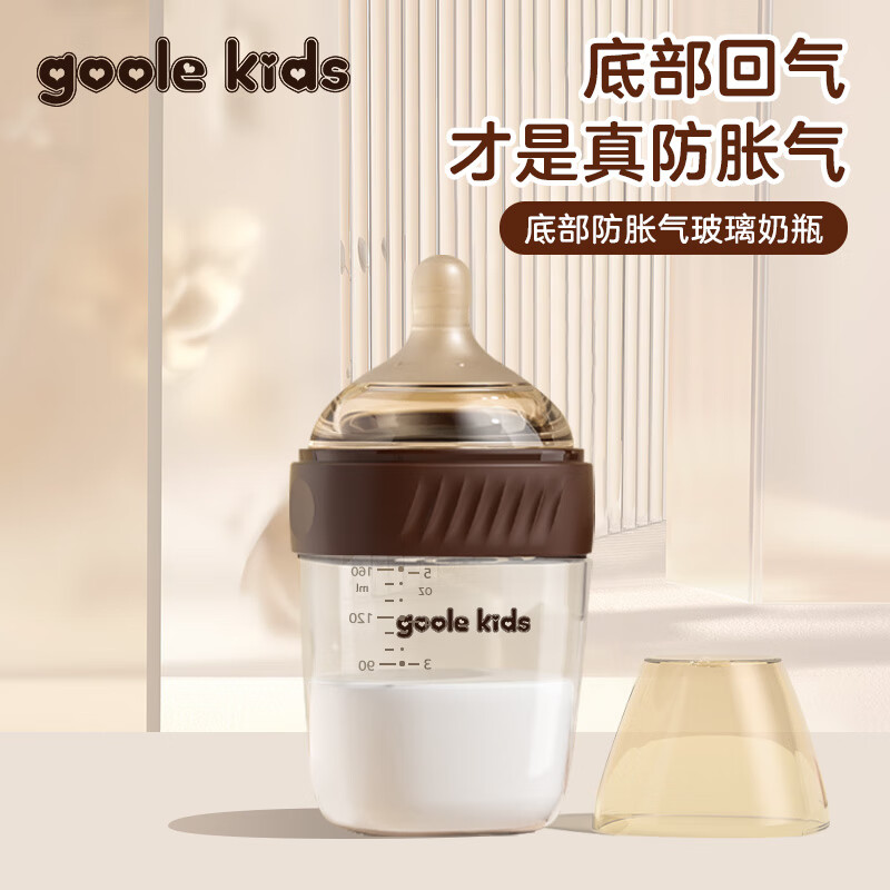 goole kids 新生儿防胀气玻璃奶瓶0-1-3个月初生婴儿仿母乳宽口径奶嘴160ml 69元