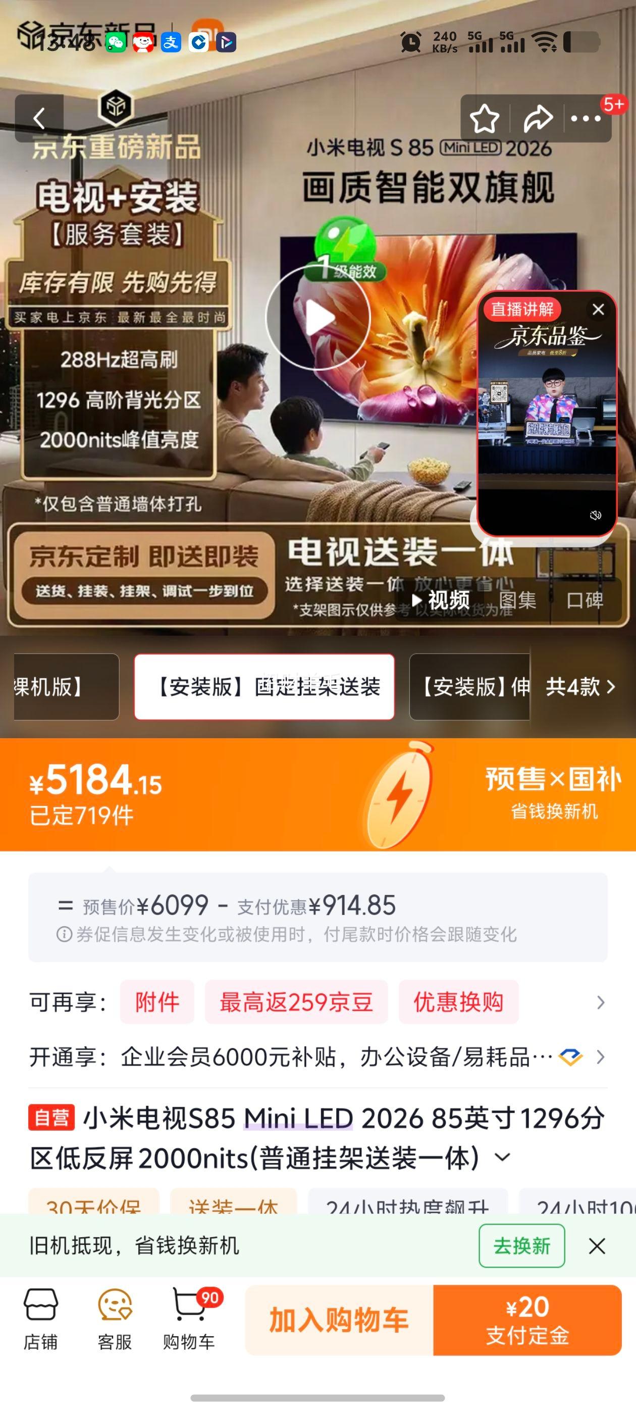 小米 S85MC-S 85英寸电视 5184.15元 - 86线报