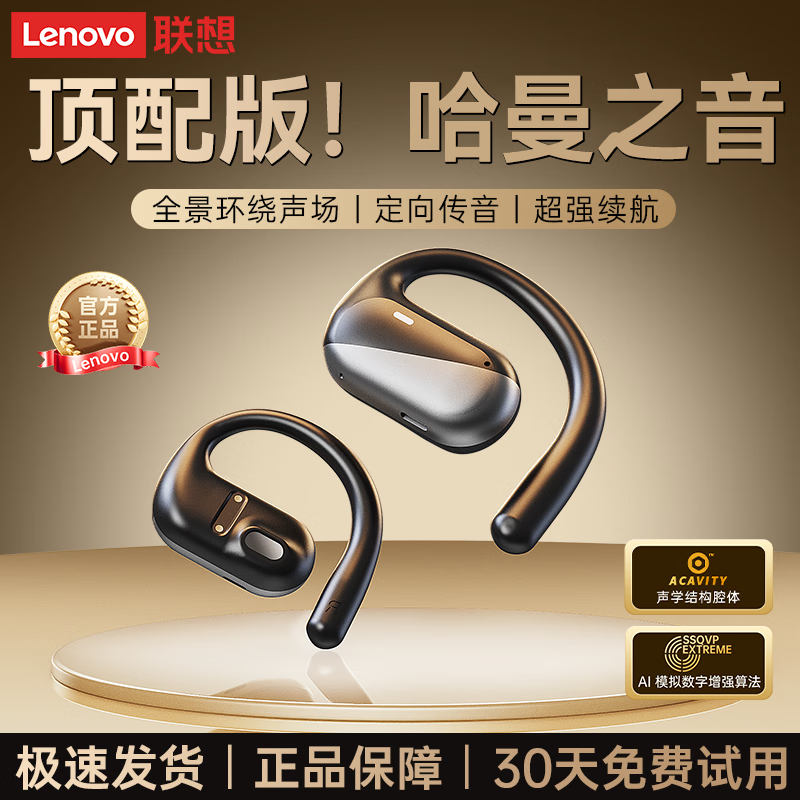 Lenovo 联想 蓝牙耳机挂耳式开放不入耳运动游戏音乐无线耳机蓝牙5.4适用苹