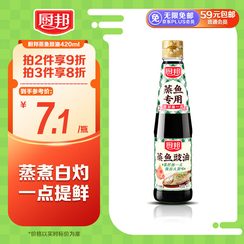 厨邦 蒸鱼豉油 420ml 7.12元（需买3件，共21.36元）