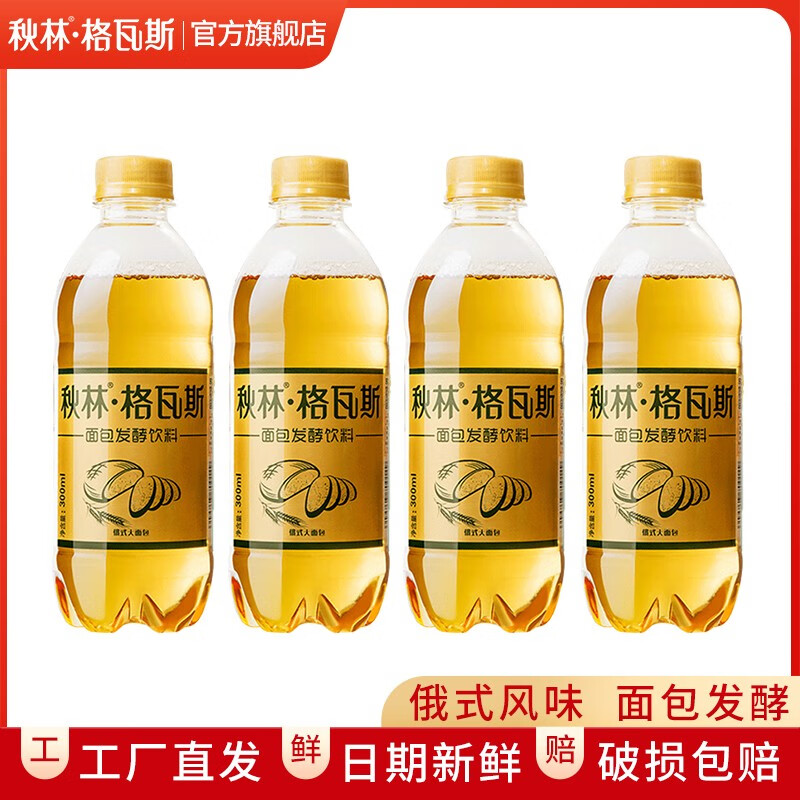 秋林·格瓦斯 秋林格瓦斯300ml 6.9元（需用券）