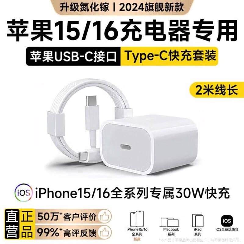 今胜 苹果15/16充电器30W/20W快充电器套装iphone16Pro/promax/plus套装 8元