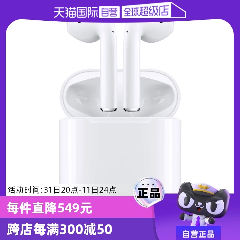 【自营】Apple/苹果 AirPods2代原装无线蓝牙正品 全国联保 ￥799