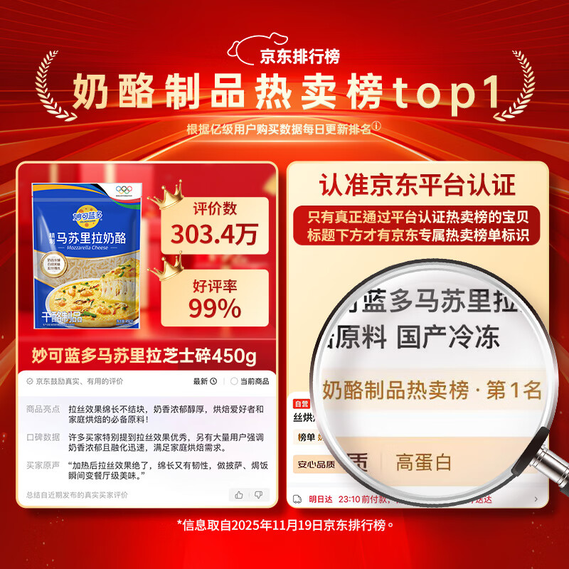 妙可蓝多 马苏里拉奶酪碎 450g芝士碎冷冻保存拉丝绵长披萨焗饭烘焙原料 22.94元 - 线报酷