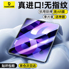 BASEUS 倍思 iPad Pro11/Air4钢化膜苹果10.2/12.9/8.3英寸防指纹高清防爆平板电脑膜 
