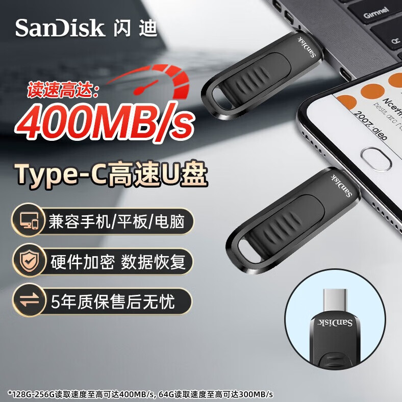 SanDisk 128GB Type-C U盘CZ480 400MB/s 54.9元