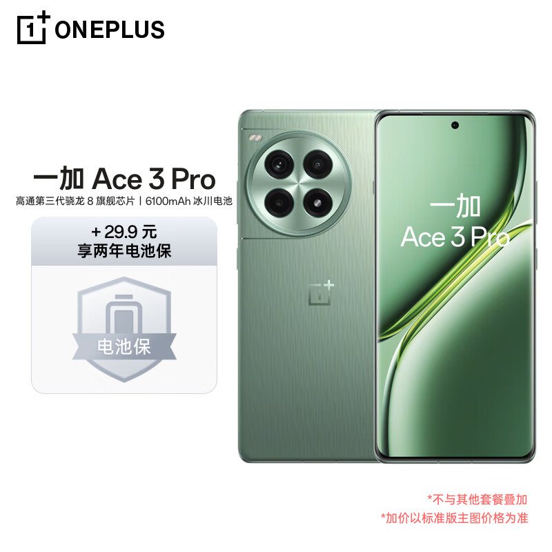 OnePlus 一加 Ace 3 Pro 5G手机 16GB+512GB 绿野素青 骁龙8Gen3 ￥2528.9