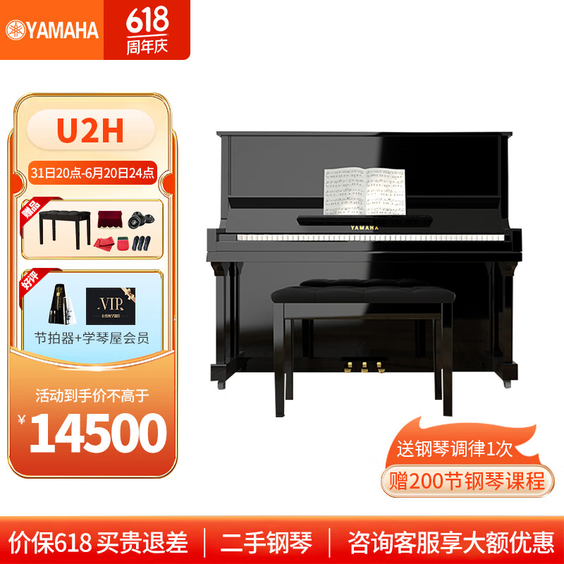 YAMAHA 雅马哈 U2H 原装进口立式钢琴 初学练习家用考级演奏钢琴 13725元（需用