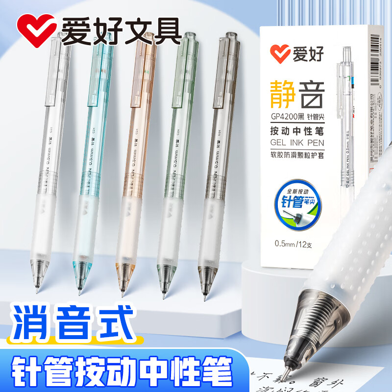 AIHAO 爱好 按动消音中性笔0.5MM全针管速干碳素签字笔学生考试专用刷题笔黑