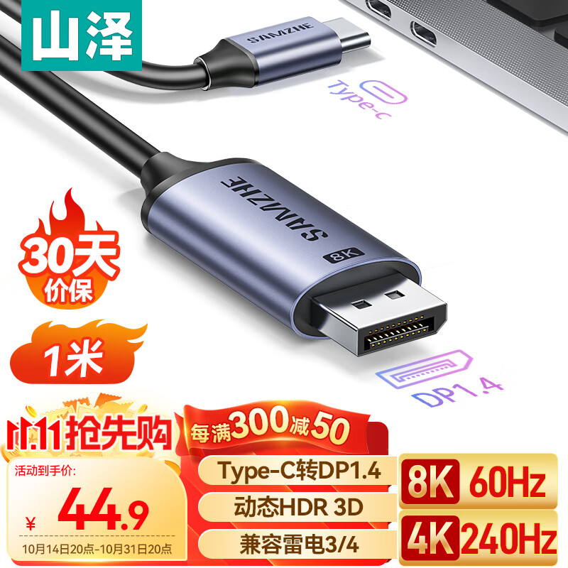 SAMZHE 山泽 Type-C转DP1.4线雷电3/4转接头USB-C转换器8K60/4K/240投屏苹果16笔记本电