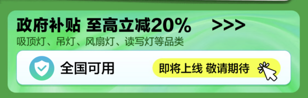 全国可用！灯饰照明大放价，至高可减2000元！！！