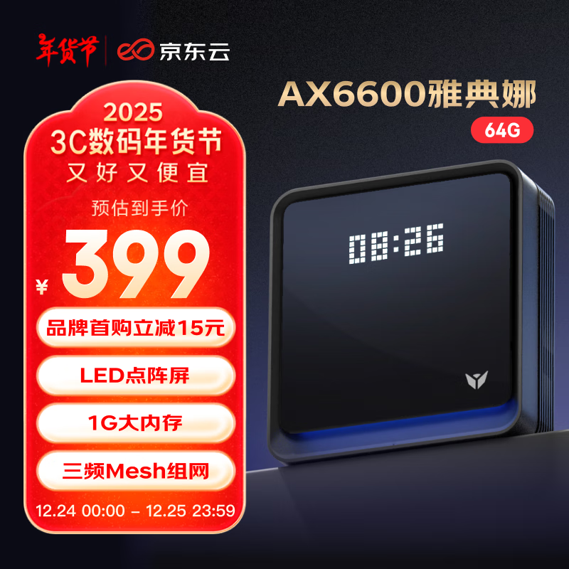 京东云 无线宝 AX6600 雅典娜 64G 三频6600M 家用千兆Mesh无线路由器 Wi-Fi 6 ￥334