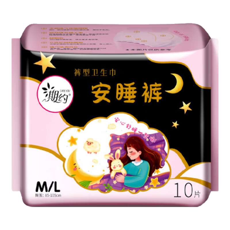 安心裤大吸量防漏卫生巾裤型安睡裤夜用超薄 M-L码 2条 0.99元