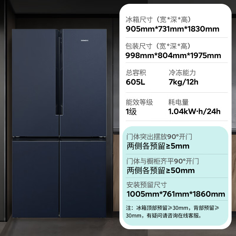 西门子 保鲜大怪兽605L十字门冰箱 超大容量 精准保鲜 一级能效 无霜冷藏湖蕴蓝K56L56CMEC 3425.85元 - 清风线报