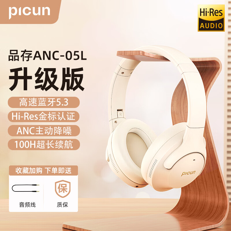 品存 picun ANC-05L-P主动降噪蓝牙耳机头戴式 158元