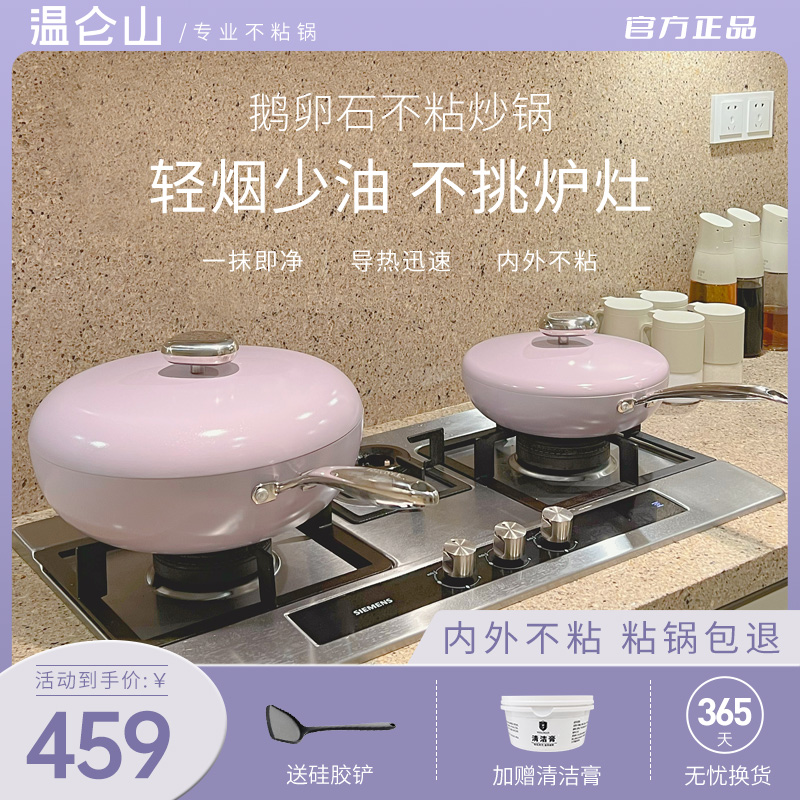 Velosan 鹅卵石炒锅 26cm 399元（需用券）