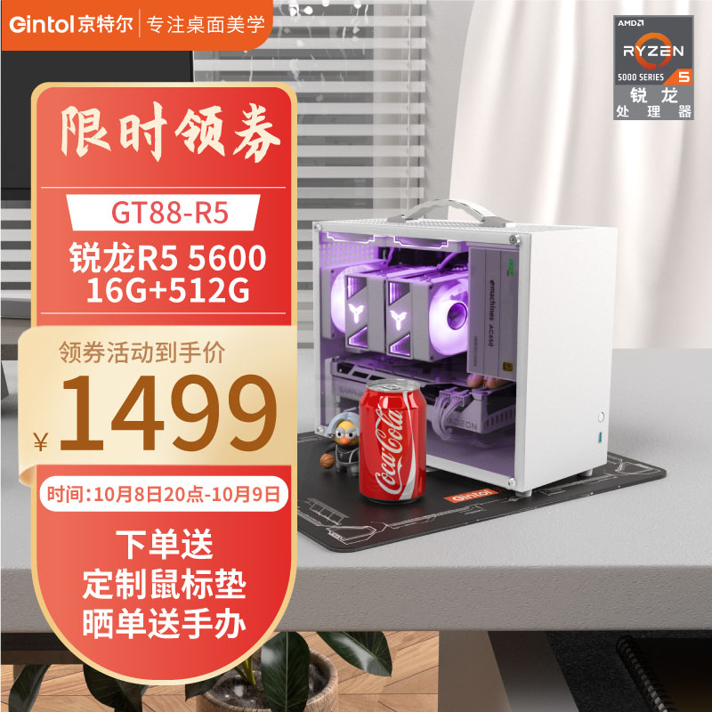 Gintol 京特尔 铭瑄全家桶迷你准系统主机（R5 5600、16GB、512GB） 1499元