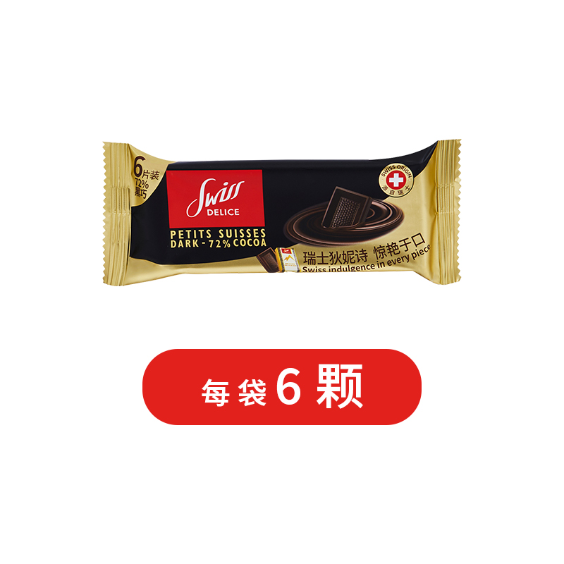 SwissDelice狄妮诗72%黑巧克力1.3kg 11.89元