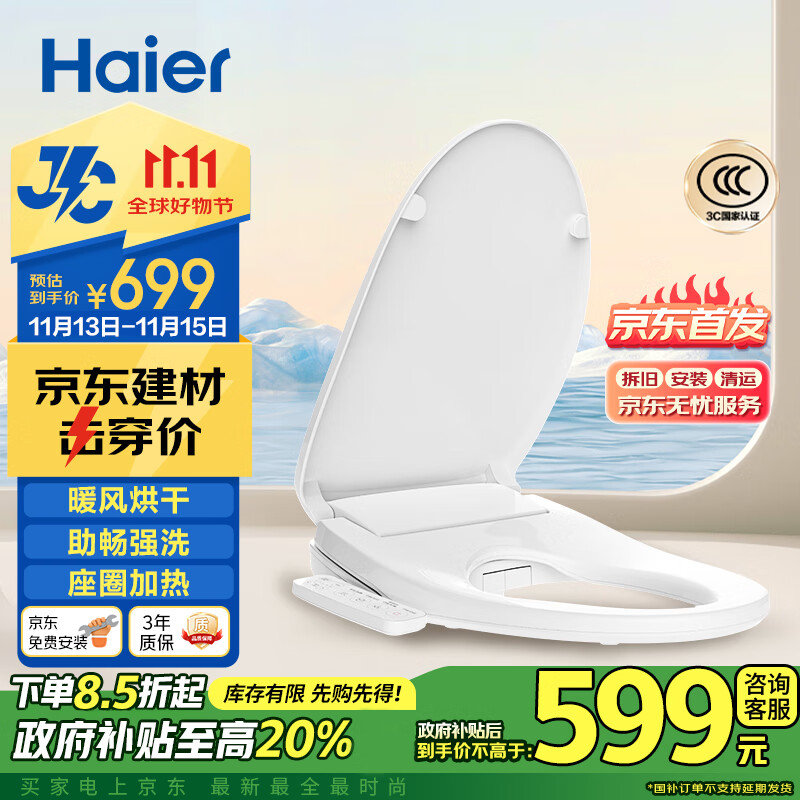 Haier 海尔 V-117 智能马桶盖 ￥543.61