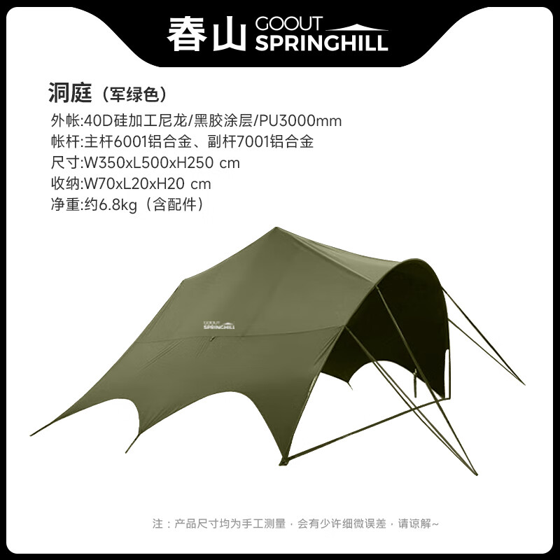 GOOUT SPRINGHILL 春山洞庭蝴蝶天幕防晒防水黑胶露营遮阳车尾球帐帐篷战术风