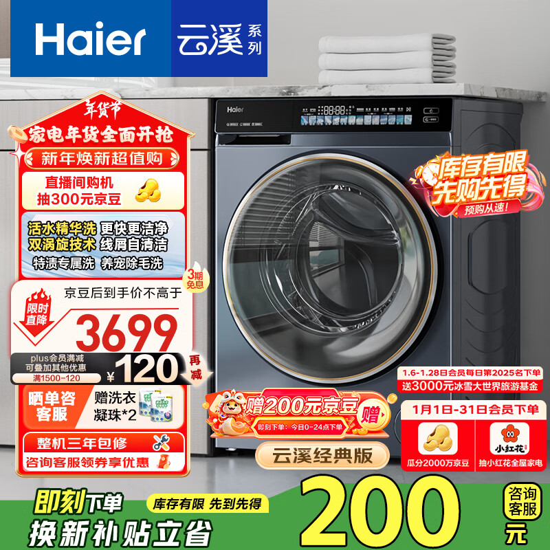 Haier 海尔 精华洗2.0 云溪 EG100HBD176L 超薄滚筒洗衣机 10kg ￥2570