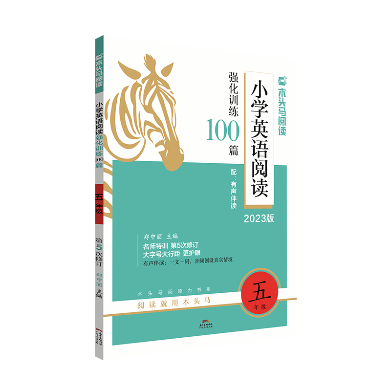 木头马小学语文阅读力测评年级任选 券后6.8元