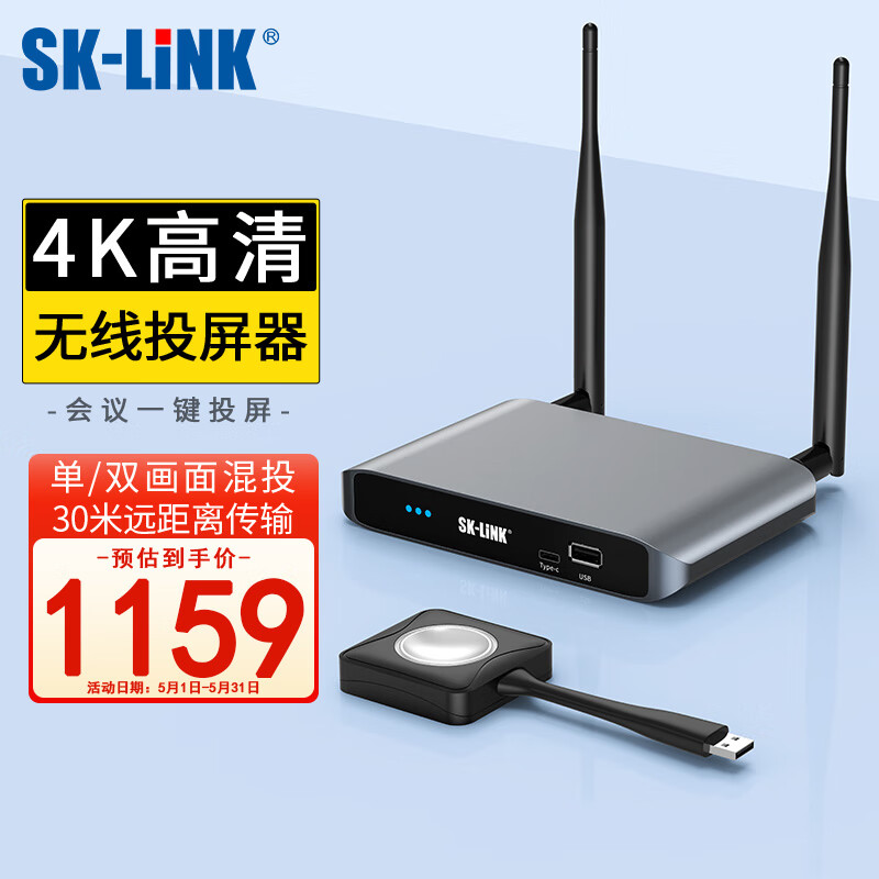SK-LINK 无线投屏器 4K高清投屏盒子HDMI传输器 企业会议USB笔记本电脑手机平板
