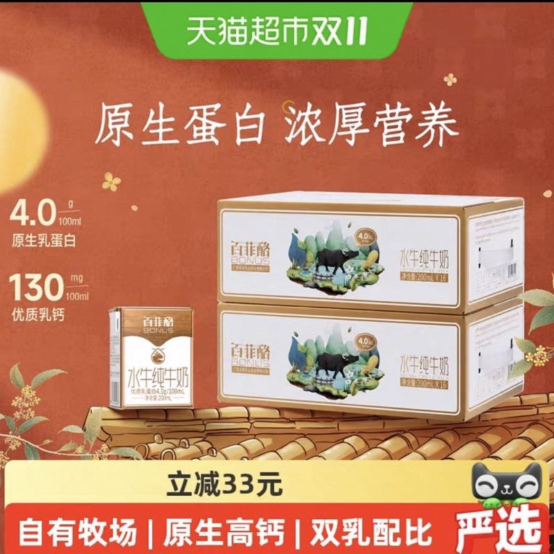 88VIP：百菲酪 4.0g水牛纯牛奶200ml*32盒儿童成人早餐奶营养补钙 85.6元