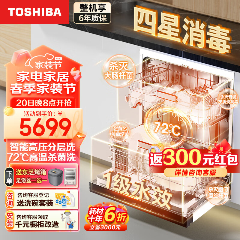 TOSHIBA 东芝 15套洗碗机嵌入式家用大容量 5499元（需用券）