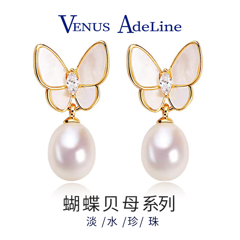 plus会员：VENUS ADELINE 蝴蝶贝母珍珠耳环 79元（需用券）