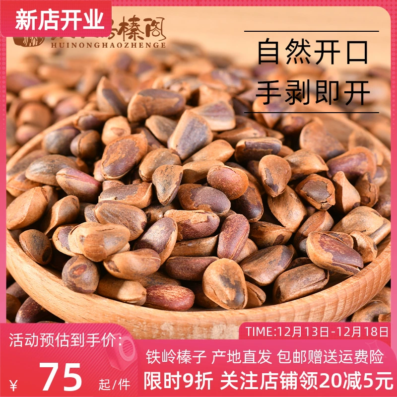 汇农好榛阁 手剥原味松子 500g*1罐 ￥64.7