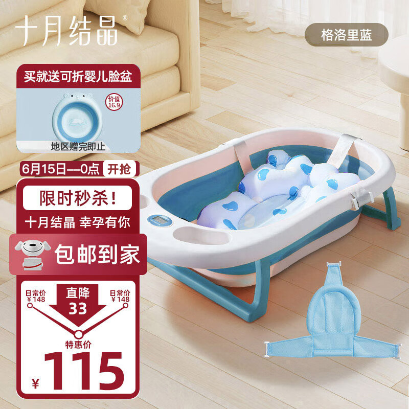 十月结晶 儿童浴盆+浴网+浴垫 格洛里蓝 ￥115
