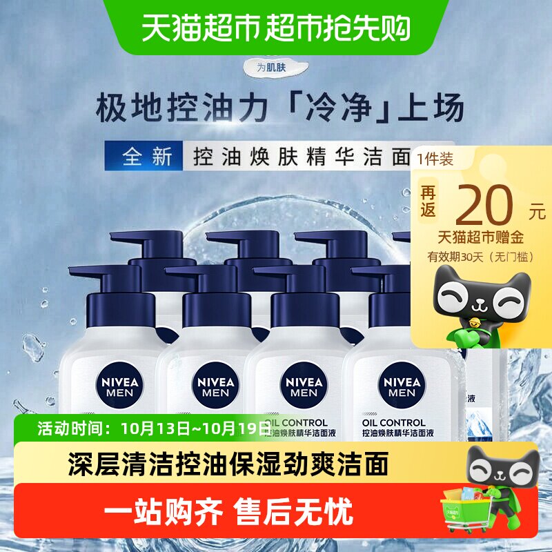 88VIP：妮维雅 男士控油焕肤洗面奶150g*8瓶 100.6元（需用券）