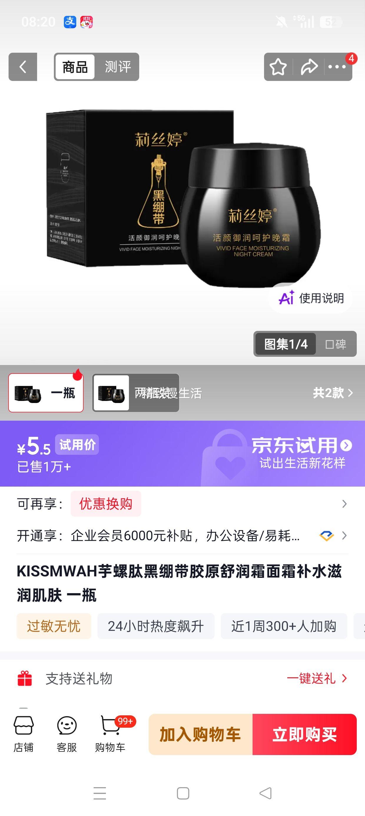 KISSMWAH 芋螺肽黑绷带胶原舒润霜 50g 一瓶 5.5元 包邮 试用频道 - 清风线报