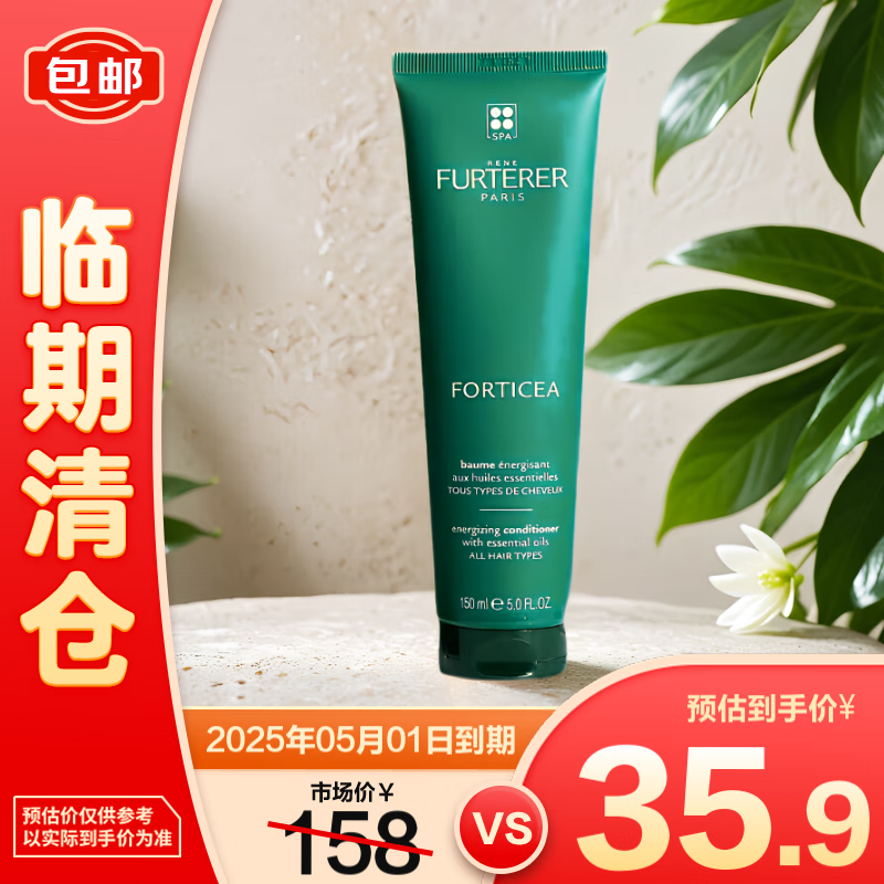 馥绿德雅 赋活焕能护发素（绿珠）150ml 35.9元