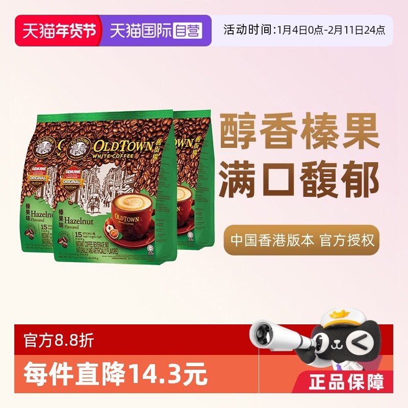 旧街场白咖啡 速溶三合一马来西亚进口咖啡粉*3 96.7元（需用券）