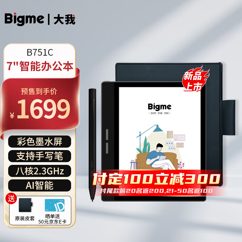 BIGME 大我 B751C 7英寸彩色墨水屏智能办公本墨水屏电子书阅读器平板手写本