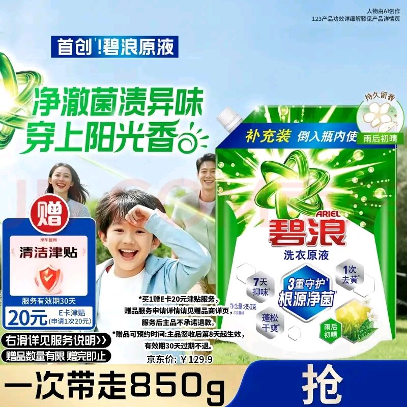 碧浪 除菌洗衣原液夏日海风1.7斤袋装 9.9元