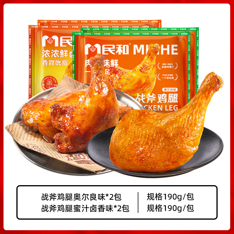 移动端：民和 战斧鸡腿奥尔良手枪炸鸡炸锅半成品食材速食冷冻食品露营烧